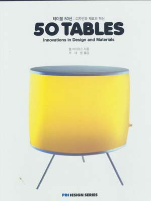 테이블 50선/ 테이블의 모든것