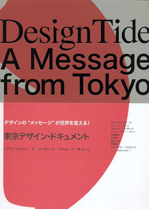 Design Tide A Message from Tokyo