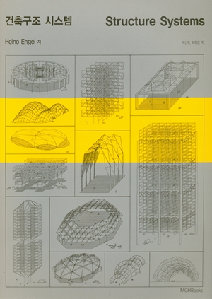건축구조시스템:Structure Systems
