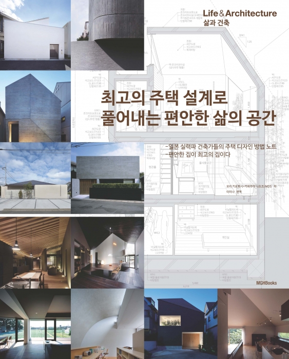 최고의 주택 설계로 풀어내는 편안한 삶의 공간