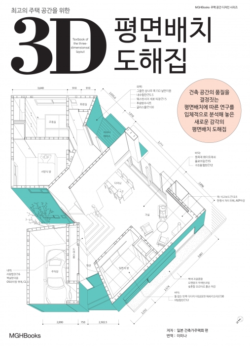 최고의 주택 공간을 위한 3D 평면배치 도해집