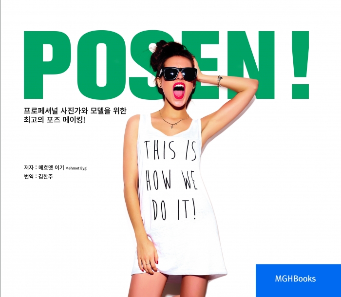 프로페셔널 사진가와 모델을 위한 최고의 포즈 메이킹
